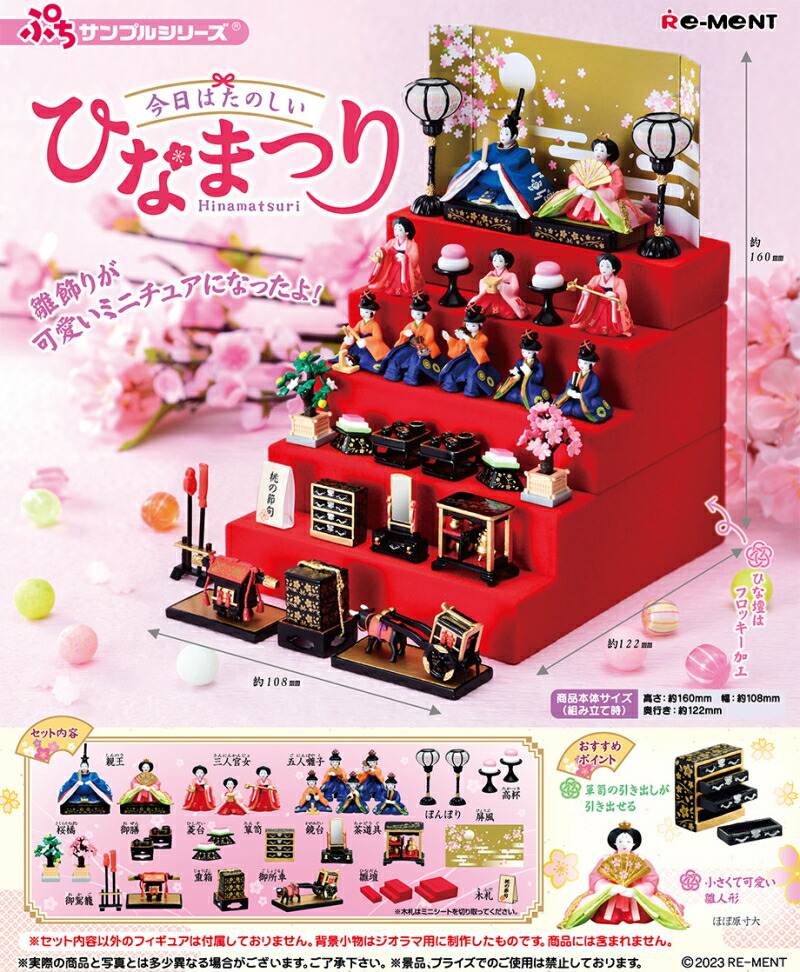 楽天市場】今日はたのしいひなまつり ( リーメント ひなまつり ぷち