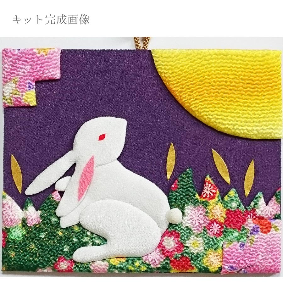 楽天市場】押絵キット・月々の彩「9月見返りうさぎ」 : 布がたり
