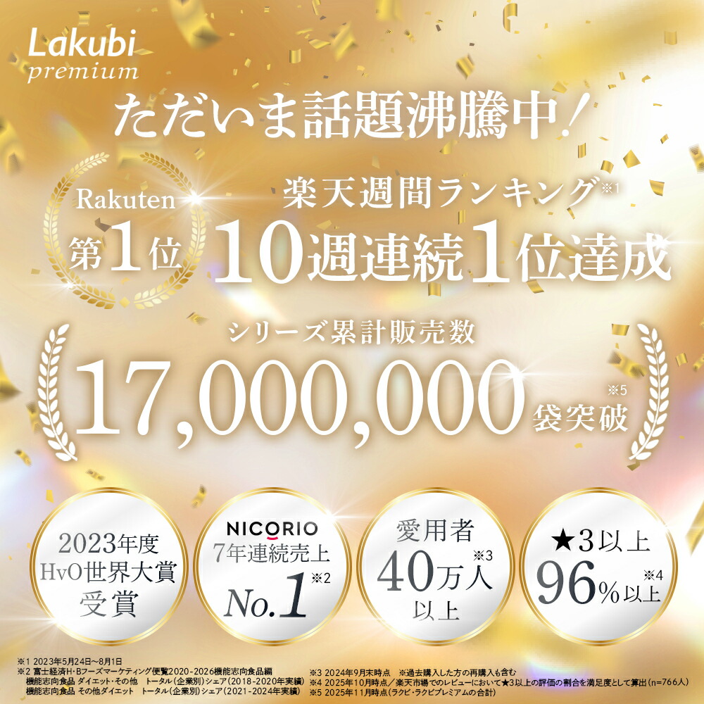 楽天市場】【10%OFFクーポンあり】【公式】ラクビプレミアム 3袋