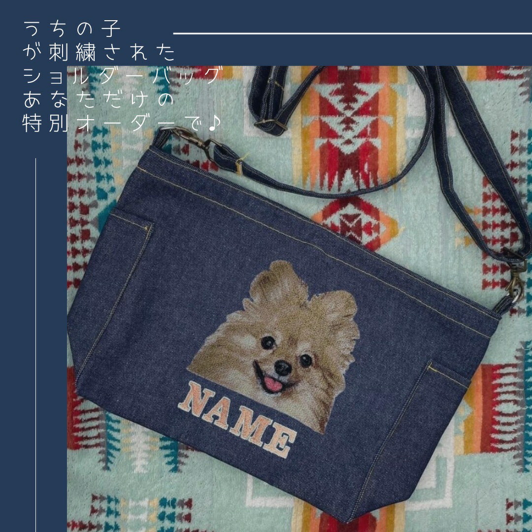 楽天市場】うちの子刺繍ショルダーバッグ オーダーメイド 世界に一つ