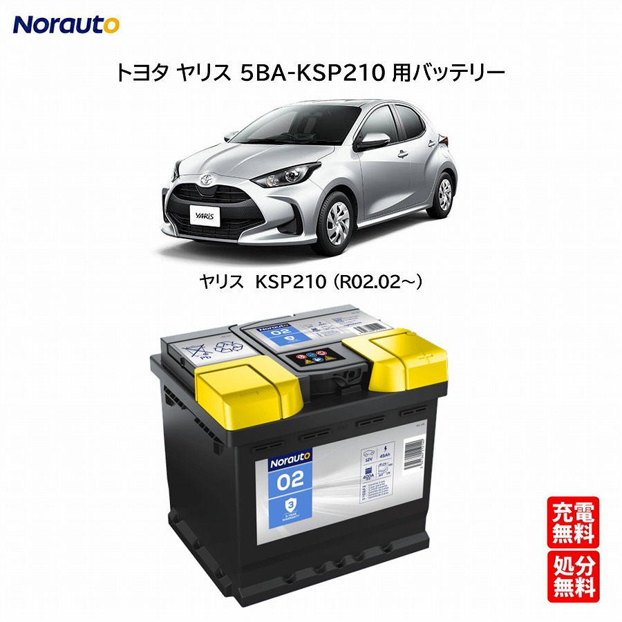 楽天市場】トヨタ ヤリス 5BA-KSP210 バッテリー LN1 ノルオート