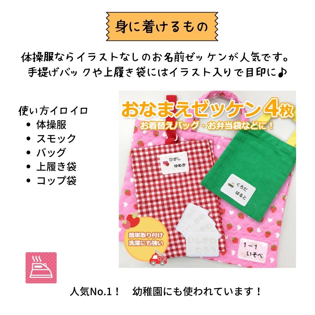 楽天市場】入園 入学準備 【送料無料】 名前シール 布用 アイロン 体操