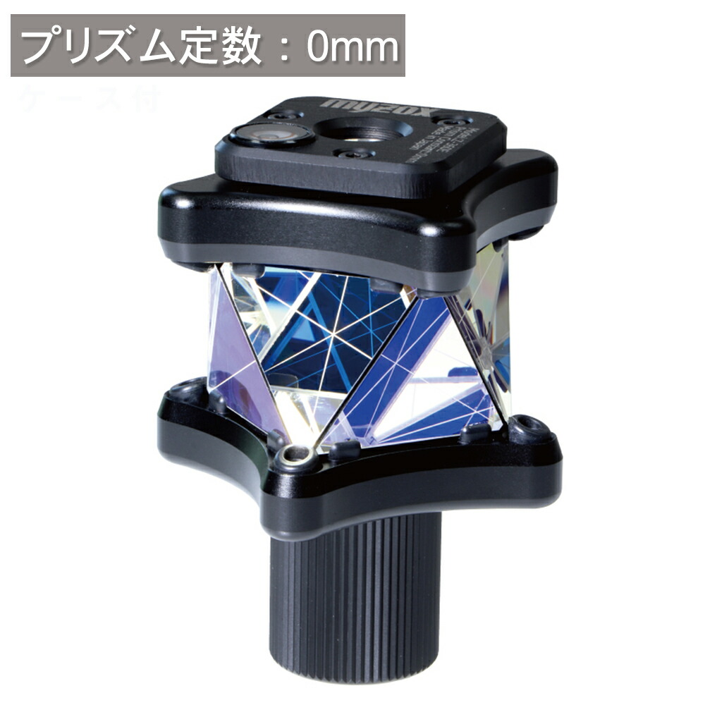 楽天市場】MYZOX マイゾックス 自動追尾用プリズム ZERO360Eight