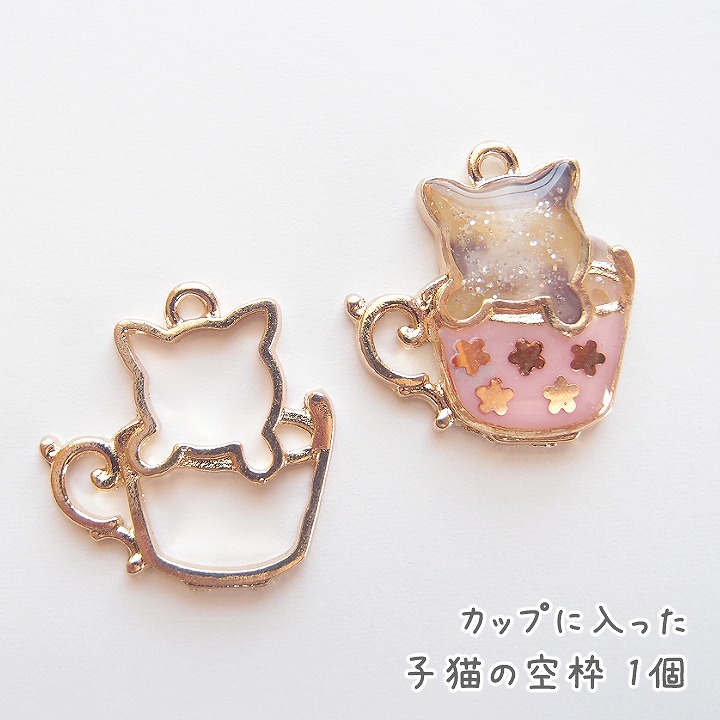 楽天市場】カップに入った子猫の空枠 1個 /メタルパーツ レジンパーツ