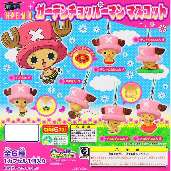 楽天市場】ワンピース ガーデンチョッパーマンマスコット ONE PIECE