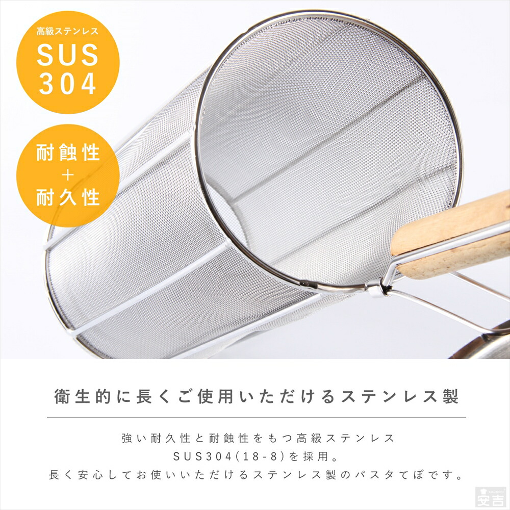 楽天市場】スパゲティてぼ 20cm 18-8 ステンレス【てぼ】【テボ