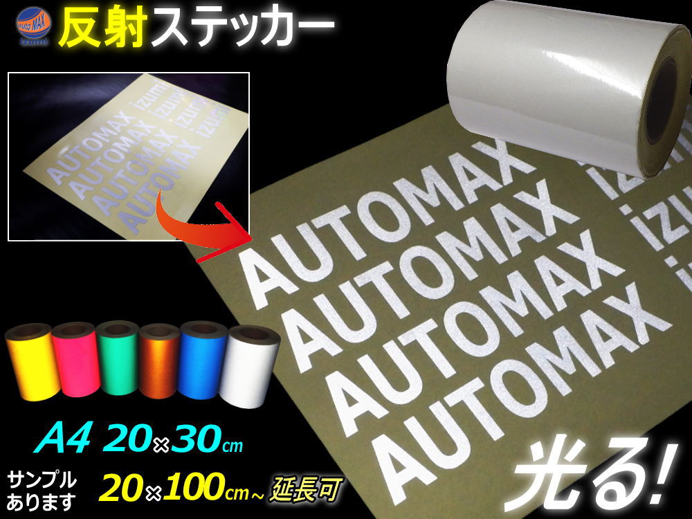 楽天市場】反射シート【商品一覧】 リフレクトステッカー 夜間 光る 2