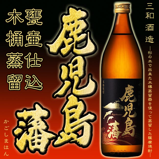 鹿児島旧家蔵出し古薩摩 大瓶 七福神 布袋 張付文 甘酒半胴 薩摩焼