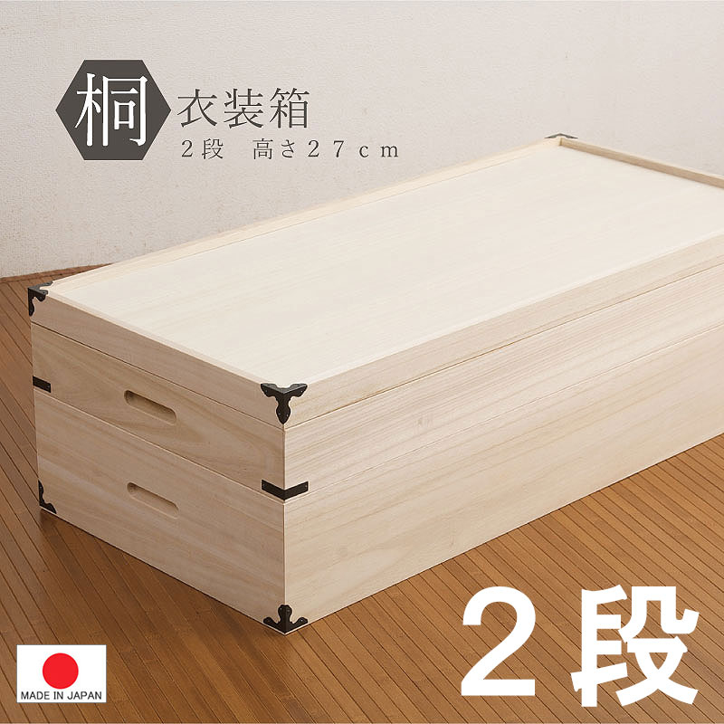 楽天市場】日本製 ◇ 桐 衣装ケース2段◇着物 や大事な 衣類 の収納に