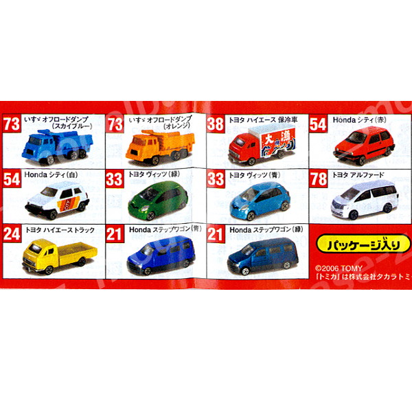 楽天市場】カプセルトミカミニコレクションVol.13 全11種