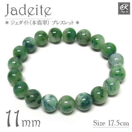 楽天市場】翡翠（ジェダイト） ブレスレット 11mm玉 天然石