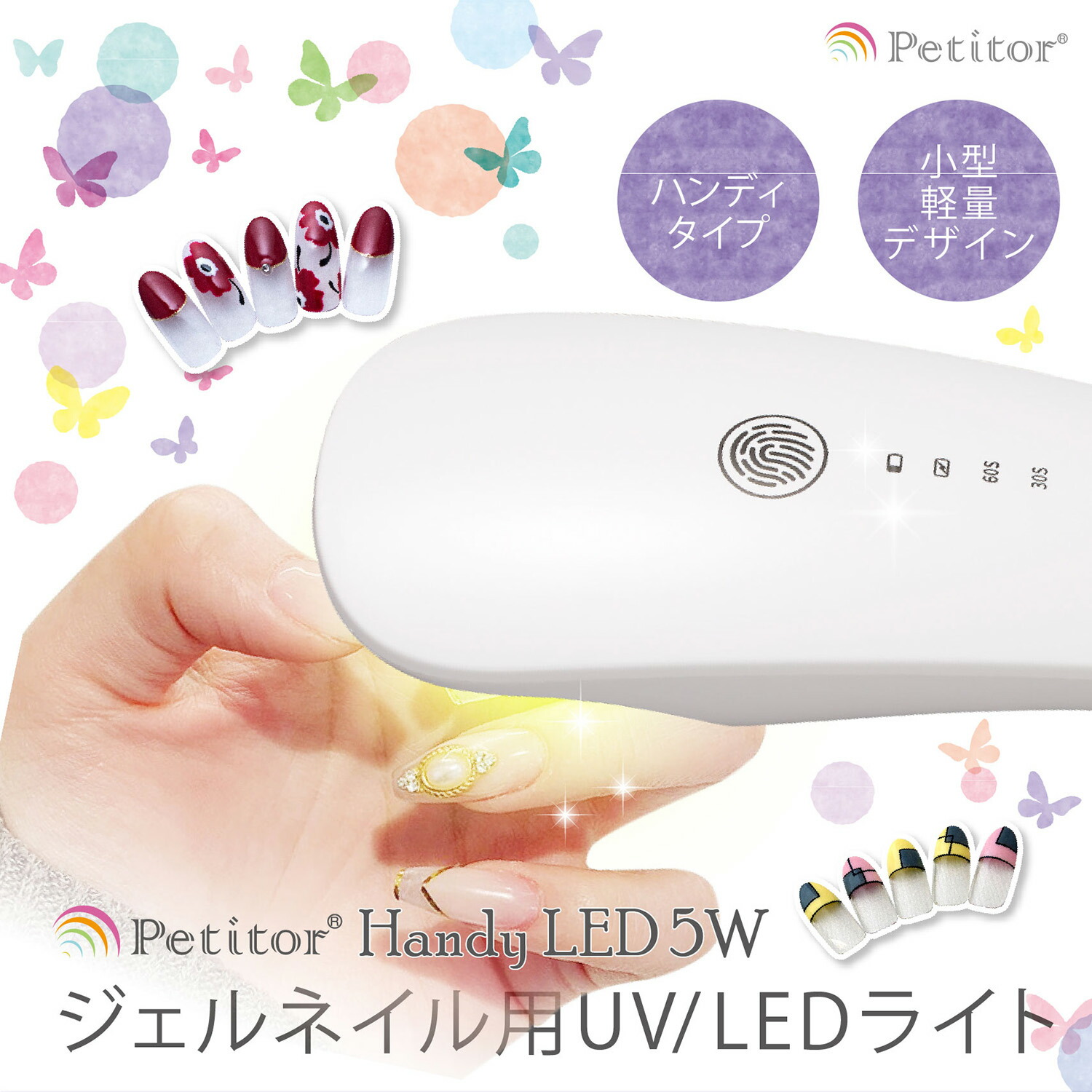 楽天市場】プチトル ハンディ5W LEDライトジェルライト コードレス UV
