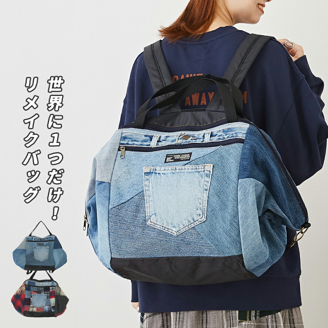 楽天市場】デニムバッグ / 公式 CUBE SUGAR リメイク デニム パッチ