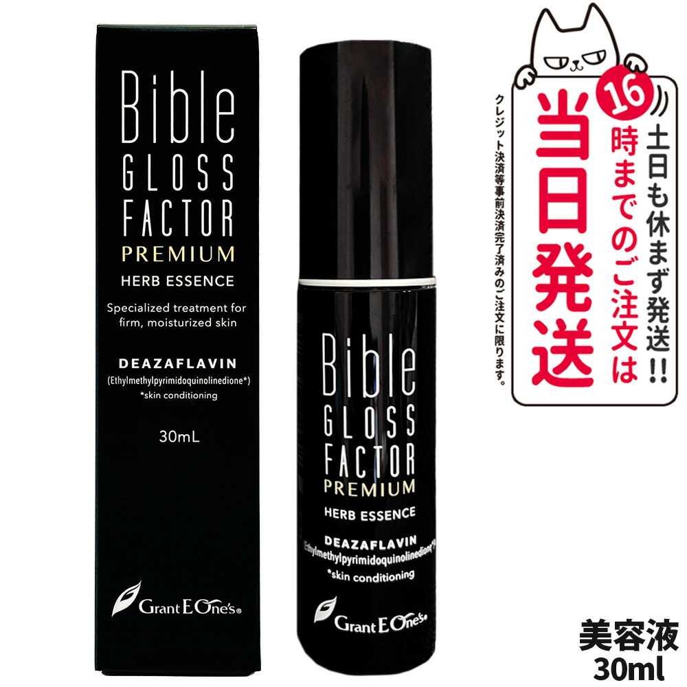 楽天市場】バイブルグロスファクター プレミアム ハーブエッセンス