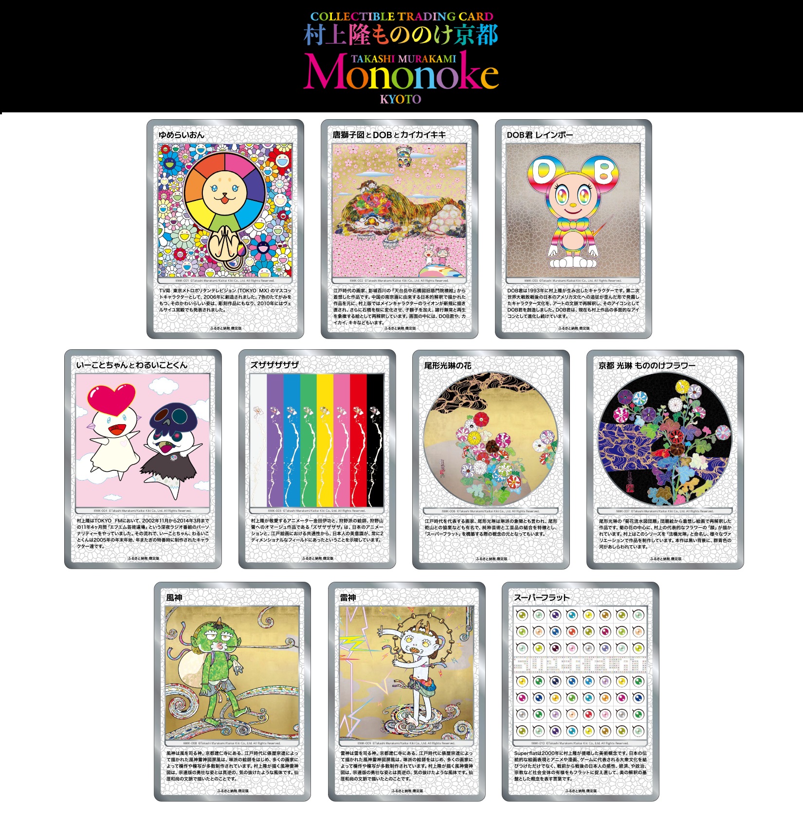 楽天市場】村上隆もののけ京都 Collectible Trading Card ふるさと納税