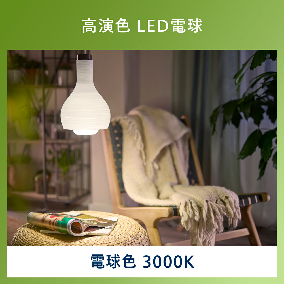 楽天市場】【公式】フィリップス LED電球 E26 │【4種類からお選び