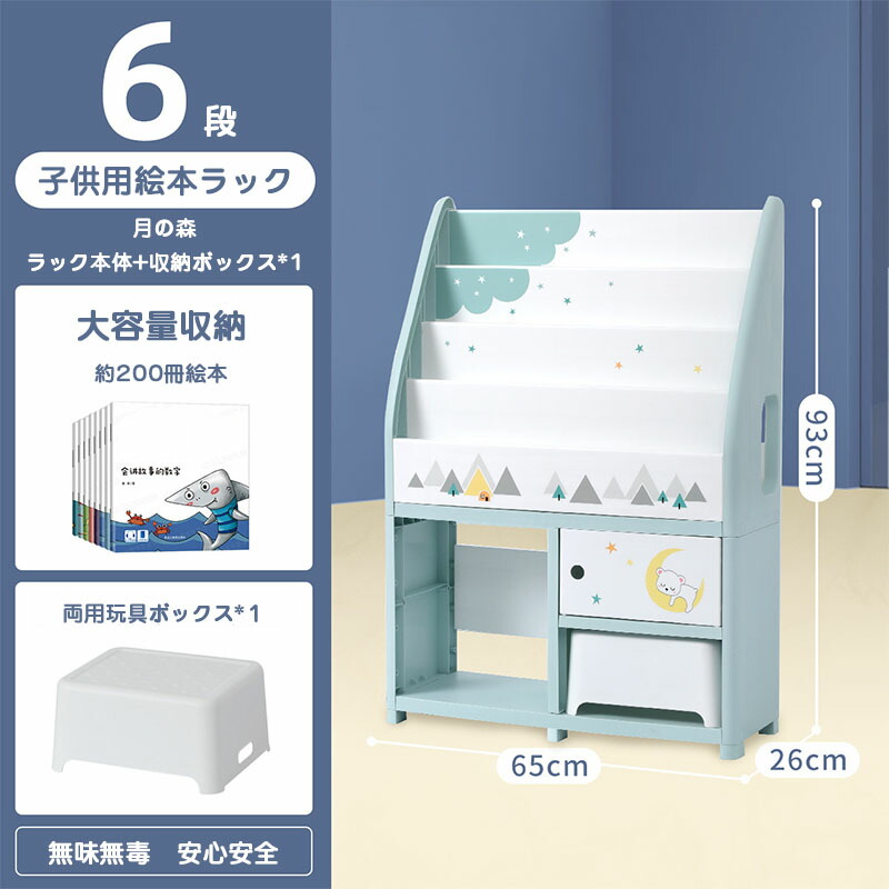 楽天市場】【6段】絵本棚 絵本ラック おもちゃ収納 大容量 小型 4段+2