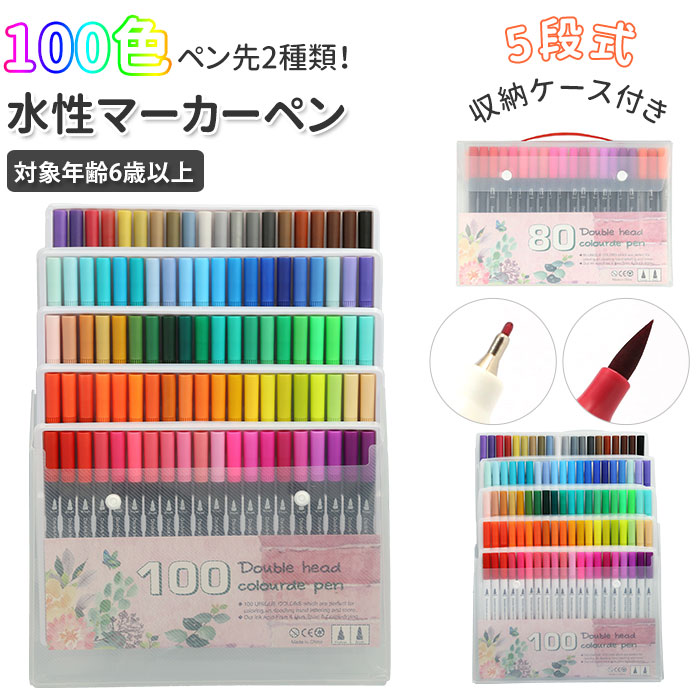 楽天市場】マーカーペン セット 100色 通販 水性ペン カラーペン