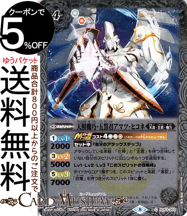 楽天市場】バトルスピリッツ 天照機巧・五誓君アマツ・ヒコネ（コモン