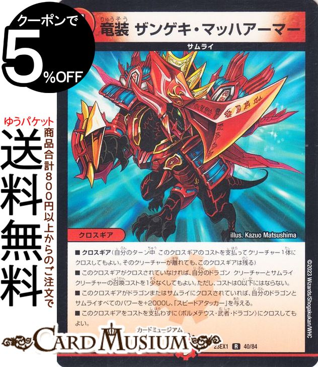 楽天市場】デュエルマスターズ サムライ ドラゴン デッキの通販