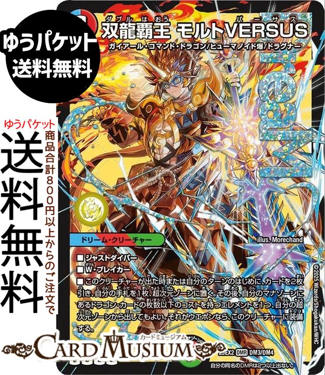 楽天市場】双龍覇王 モルトVERSUSの通販