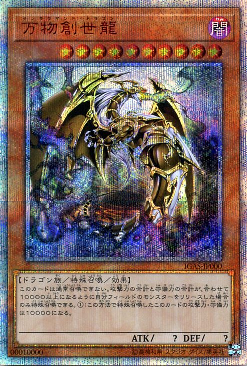 楽天市場】遊戯王カード 万物創世龍(10000 シークレットレア