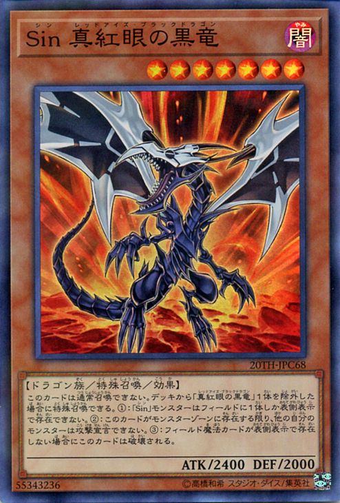 楽天市場】遊戯王カード Sin 真紅眼の黒竜(スーパーパラレルレア