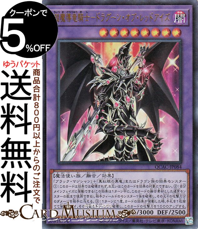 楽天市場】遊戯王 ドラグーン・オブ・レッドアイズの通販