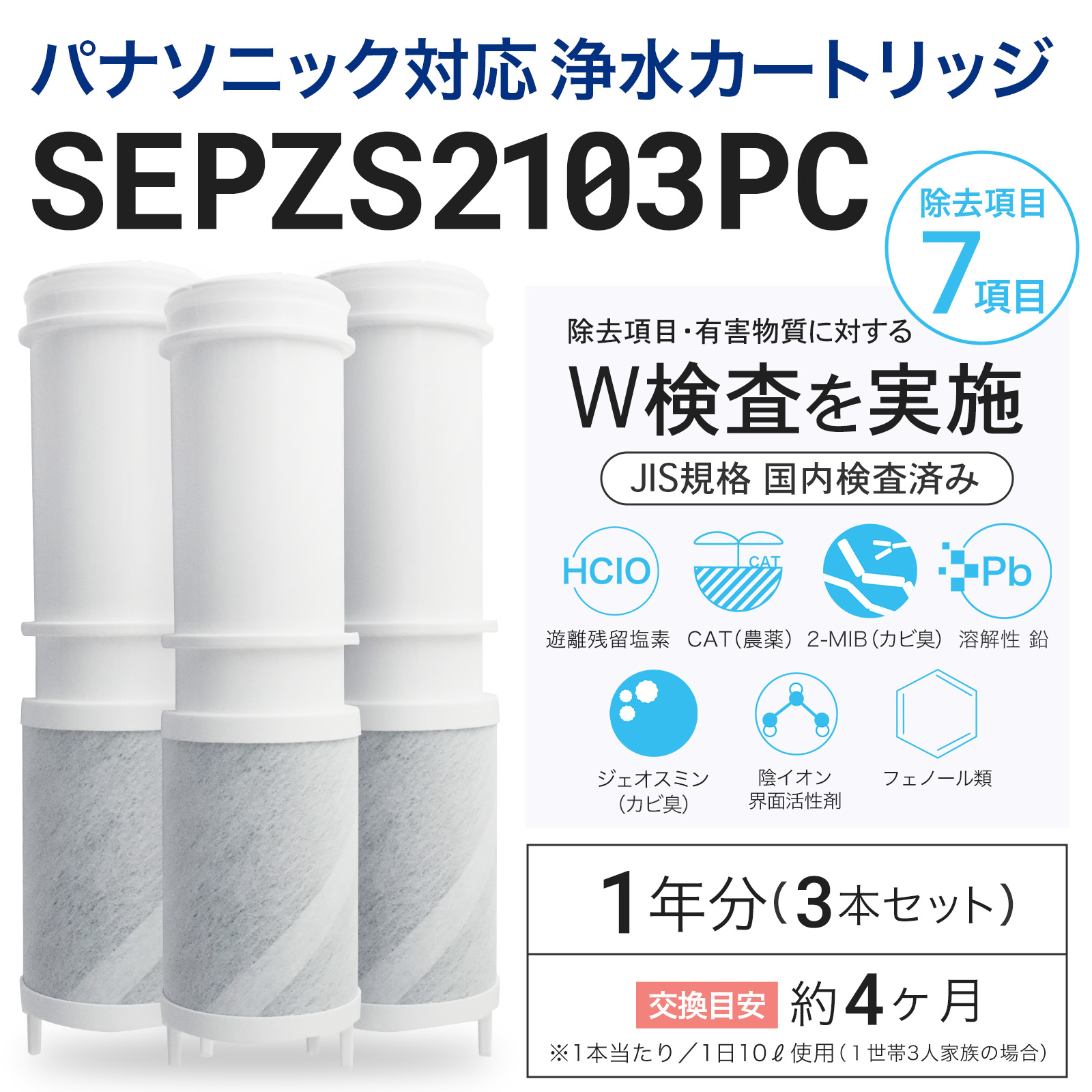 楽天市場】【1本おまけ】【JIS規格日本検査済み】SEPZS2103PC 浄水