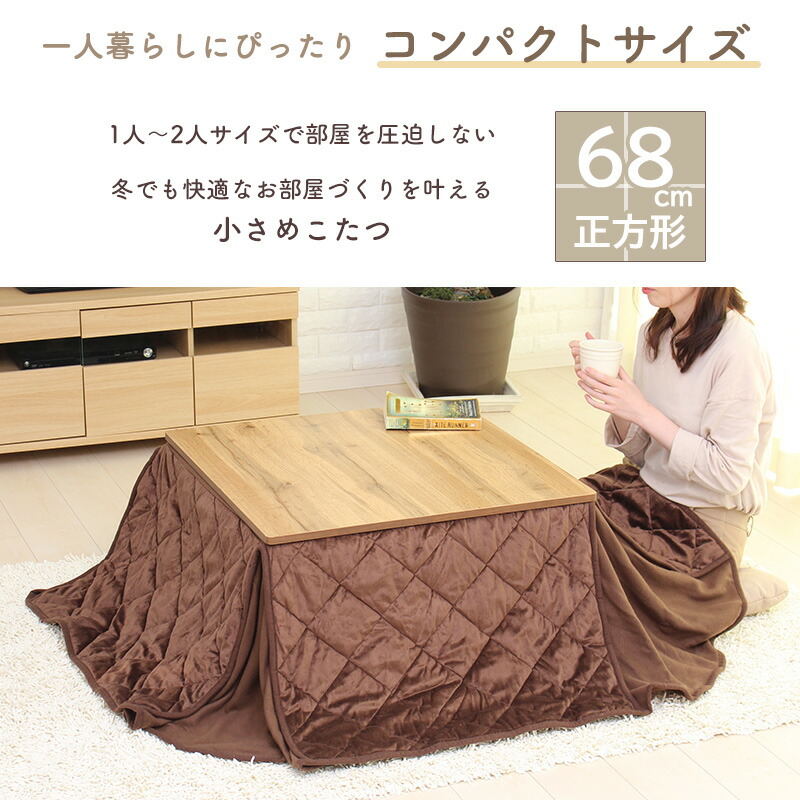 楽天市場】こたつセット こたつテーブル + ふとん 2点セット 68×68