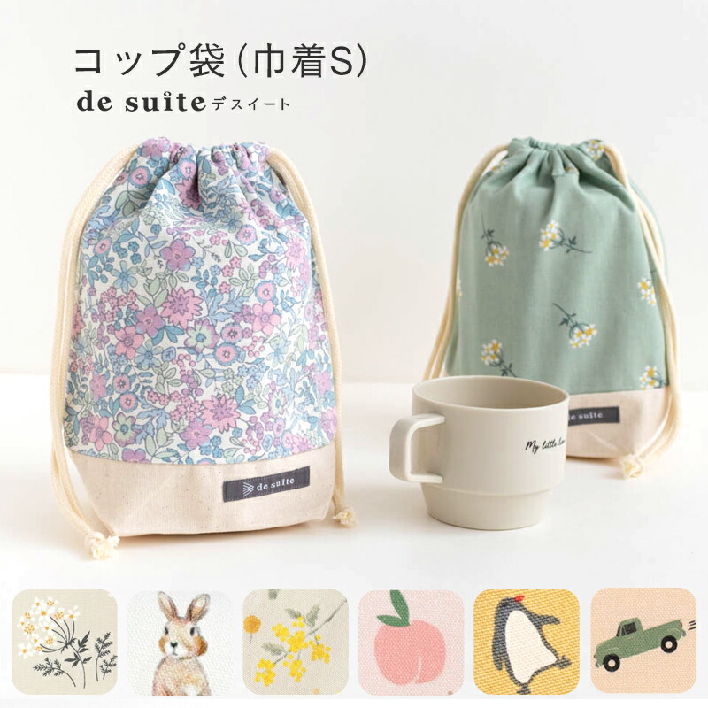 楽天市場】【880円〜】歯ブラシ コップ 巾着 S コップ入れ 袋