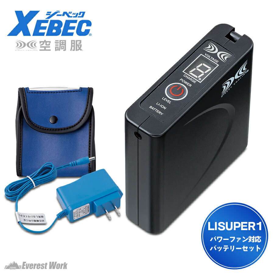 楽天市場】空調服® バッテリーセット7.2V ジーベック LISUPER1 パワー