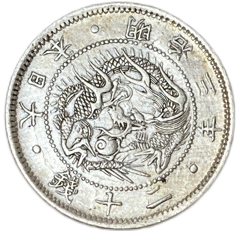 楽天市場】【明瞭ウロコ】旭日竜20銭銀貨 明治3年(1870年) 美品 旭日龍