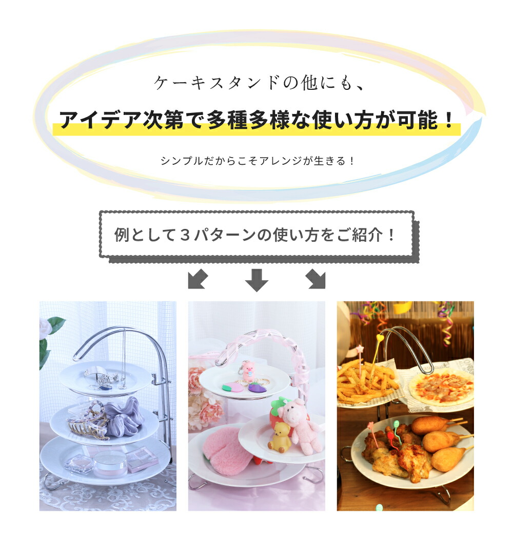 楽天市場】アフタヌーンティースタンド 日本製 ケーキスタンド
