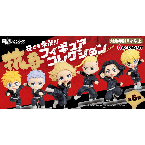 楽天市場】リーメント 東京リベンジャーズ 行くぞ東卍!!抗争フィギュア
