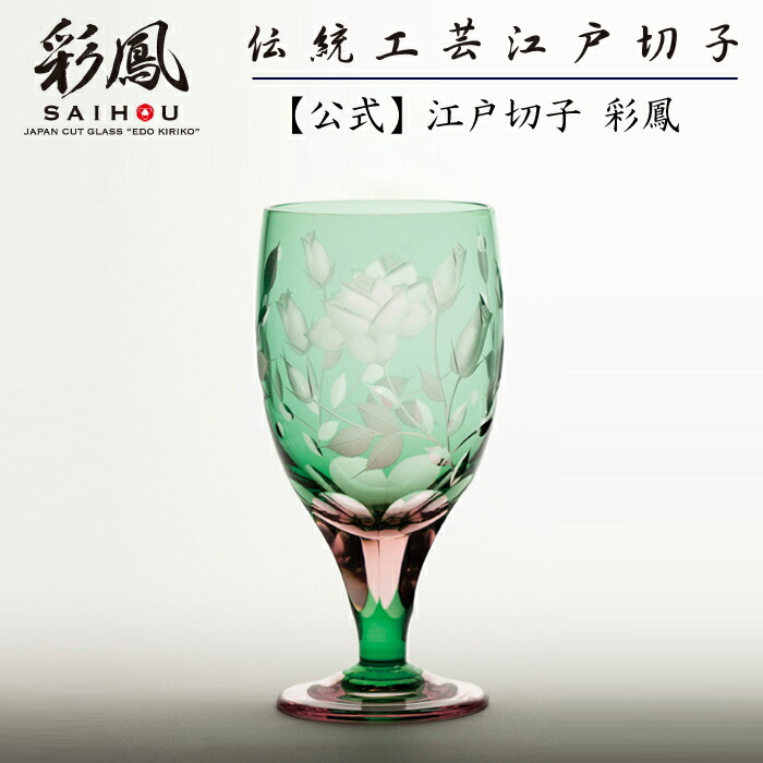 楽天市場】江戸切子 足付グラス 【硝子工房 彩鳳 直営店】 薔薇文様 足