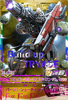 楽天市場】ガンダムトライエイジ EB5-082 フルバースト・サイコ