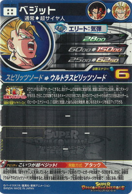 ドラゴンボール psa ugm5-sec3 ベジット mm1-sec ベジータ psa10連番
