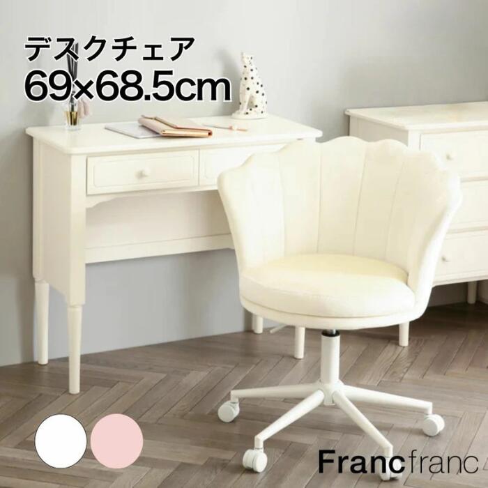 楽天市場】Francfranc フランフラン シェル デスクチェア ホワイト