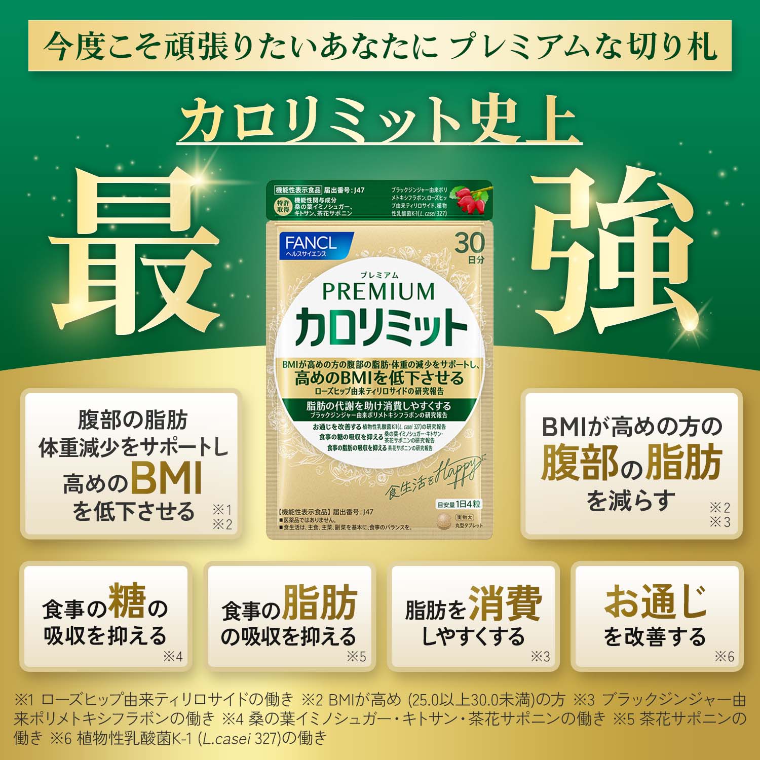 楽天市場】プレミアムカロリミット＜機能性表示食品＞【ファンケル