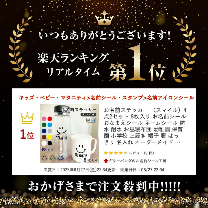 楽天市場】お名前ステッカー （スマイル）4点2セット 8枚入り お名前