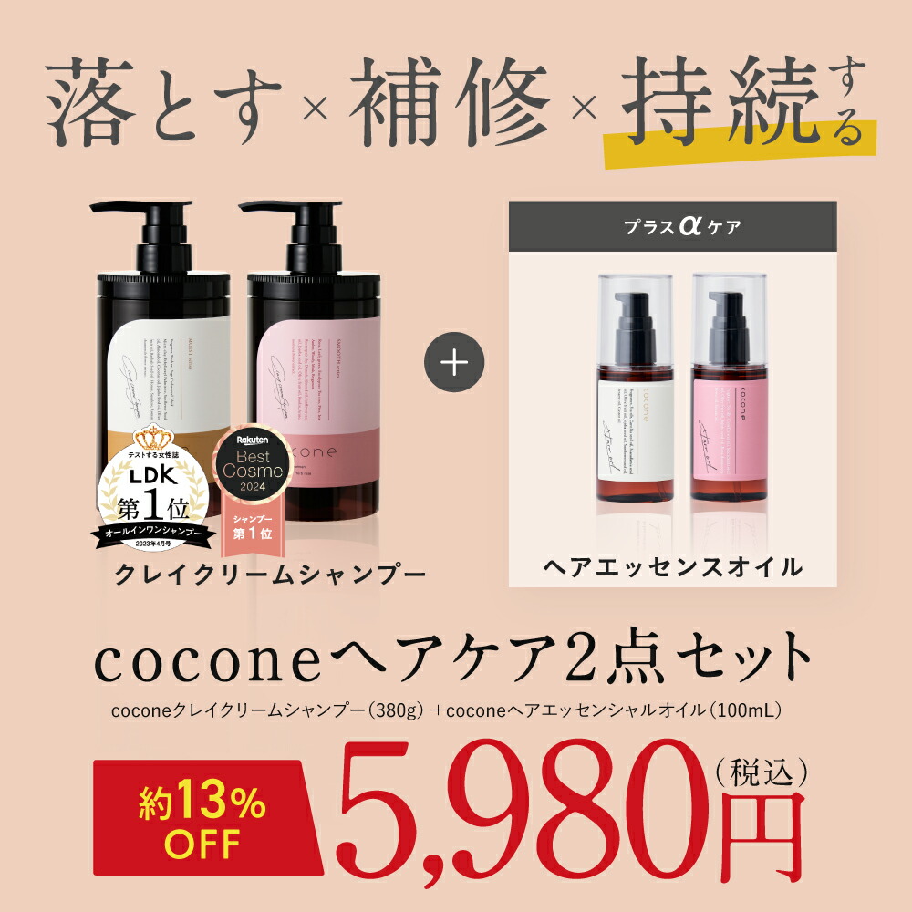 楽天市場】25日限定！P10倍☆楽天1位 ☆ coconeヘアケアセット