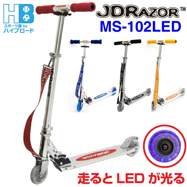 楽天市場】JDRAZOR MS-102LED キックボード・キックスクーター 大人用