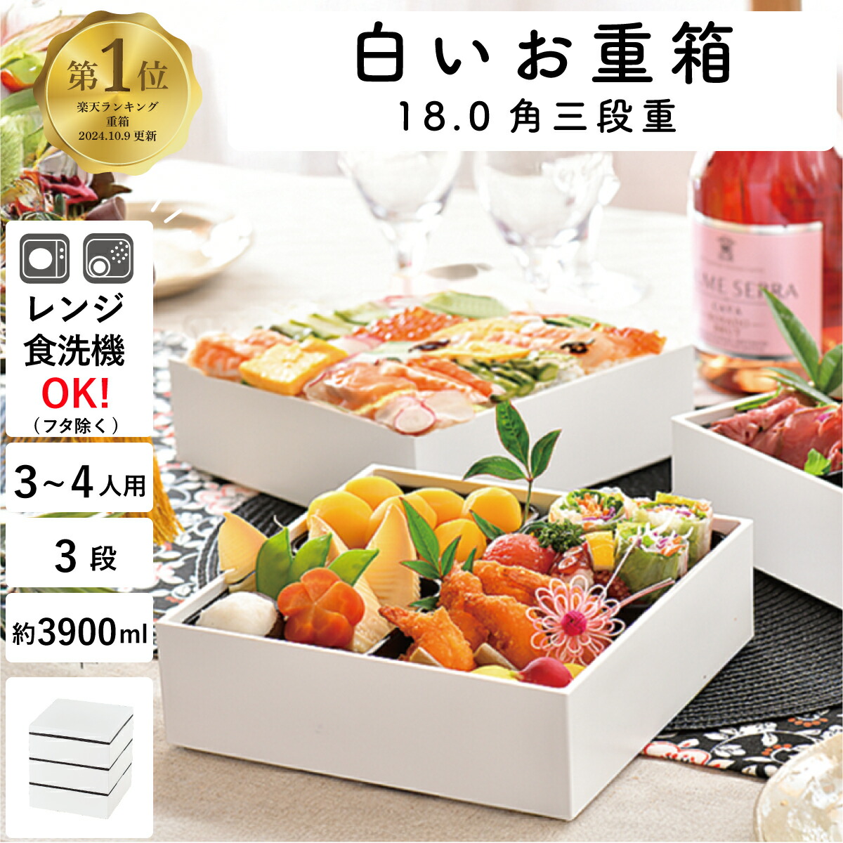 楽天市場】【電子レンジ・食洗機対応】重箱 3段 3人〜4人用”HAKOYA