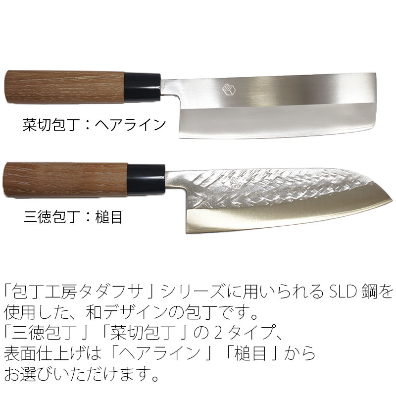 楽天市場】三徳包丁 菜切包丁 磨き・槌目から選べる SLD鋼 抗菌