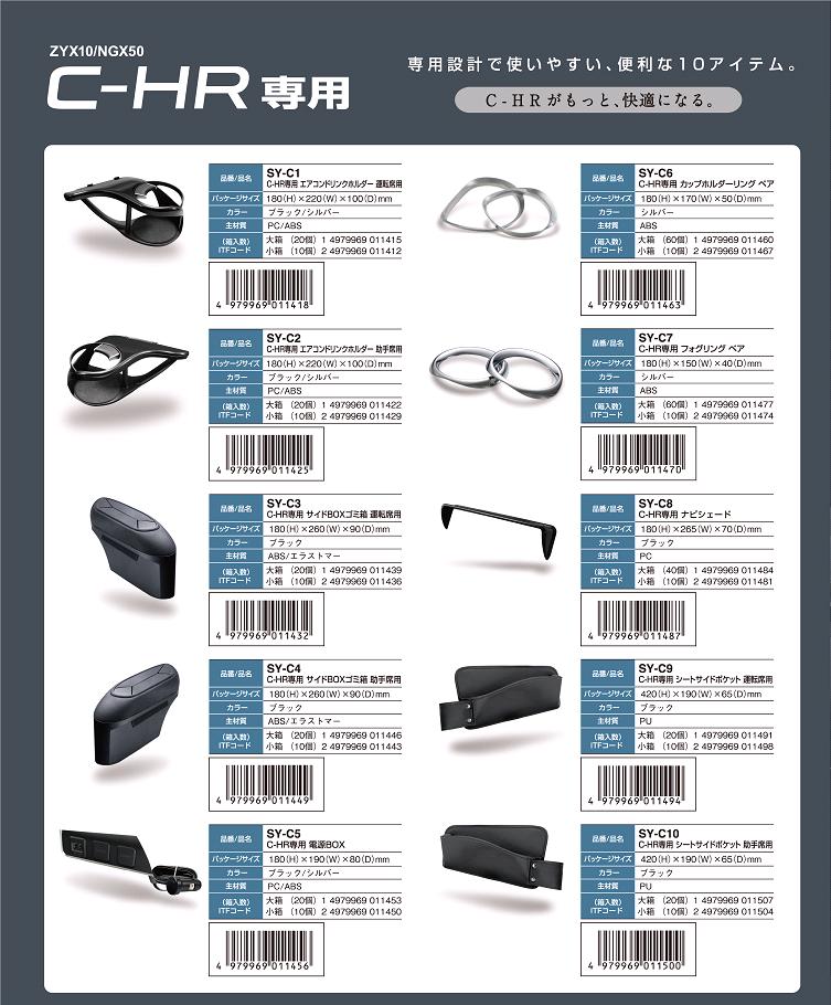 楽天市場】槌屋ヤック YAC SY-C3 トヨタ C-HR専用 サイドBOXゴミ箱