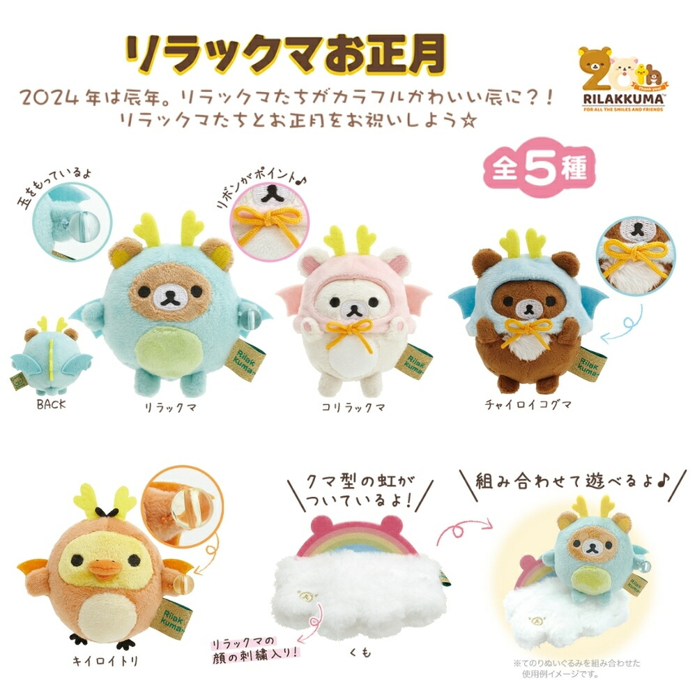 リラックマ キイロイトリ☆シャーベットぬいぐるみLL☆大きい