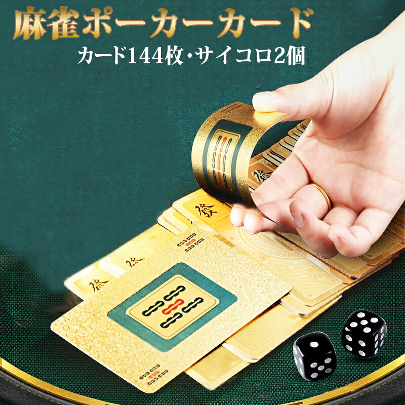 楽天市場】麻雀トランプ 送料無料 金色 ゴールド 麻雀ポーカーカード