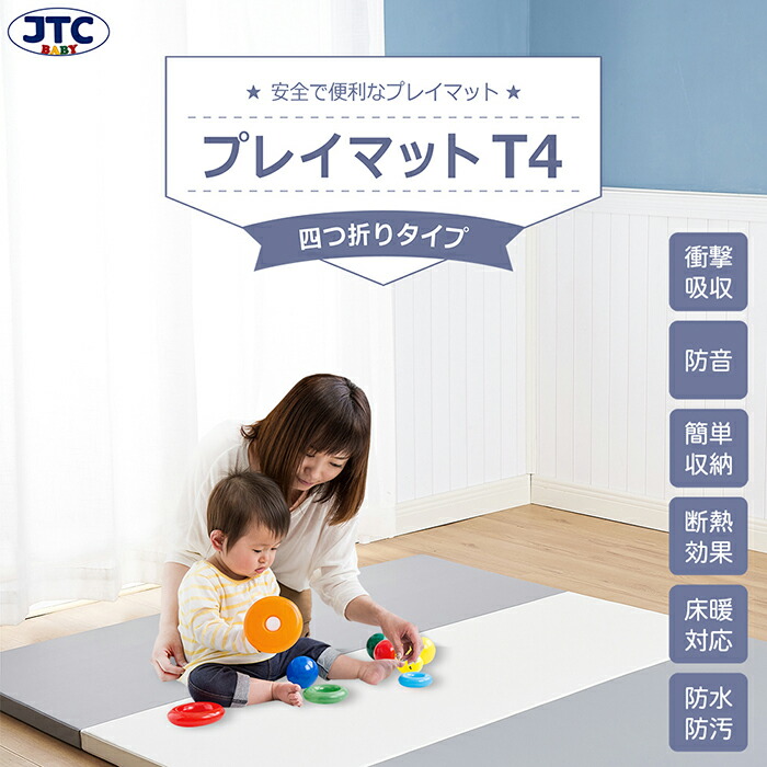 楽天市場】プレイマットT4 4つ折り 折りたたみ 赤ちゃん ベビー