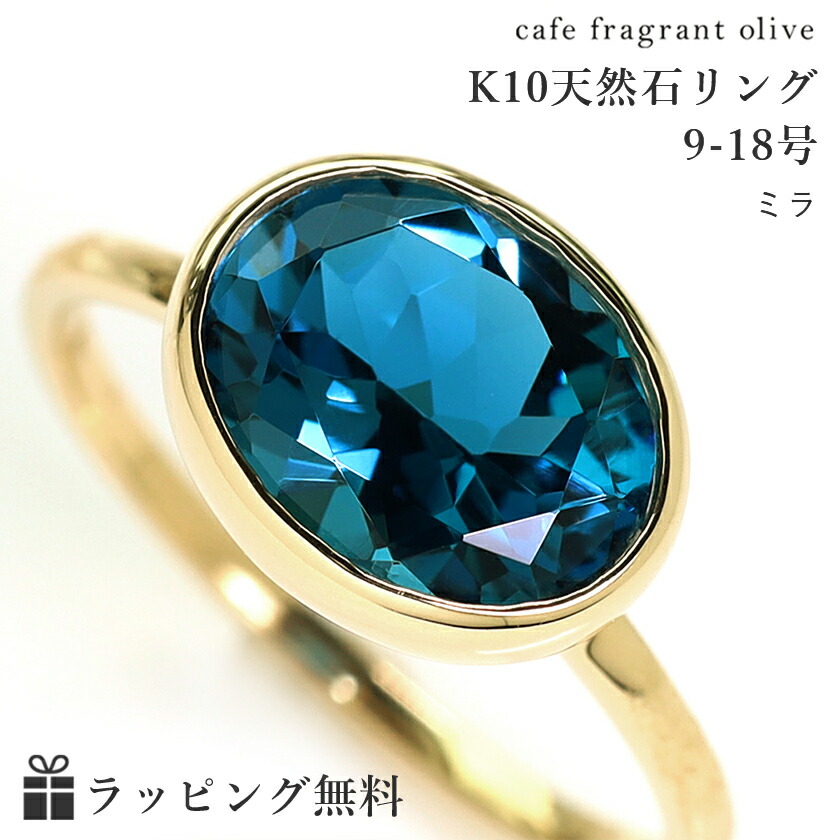 楽天市場】大粒 10×8ミリ ロンドンブルートパーズ K10ゴールド リング